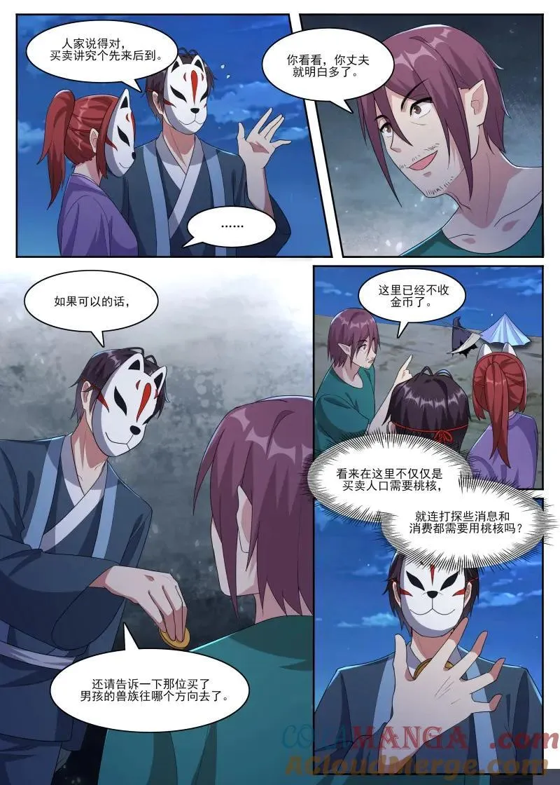 第360话 第355话 线索出现 第6页
