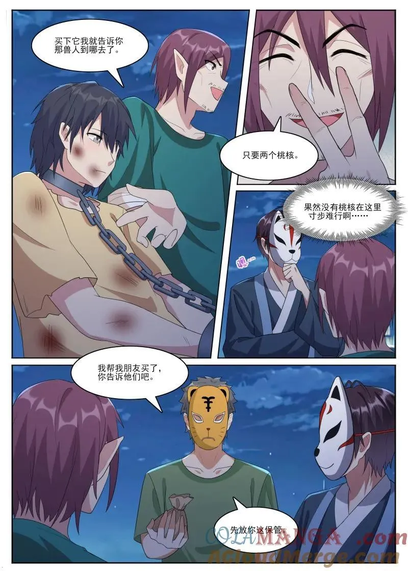 第360话 第355话 线索出现 第7页