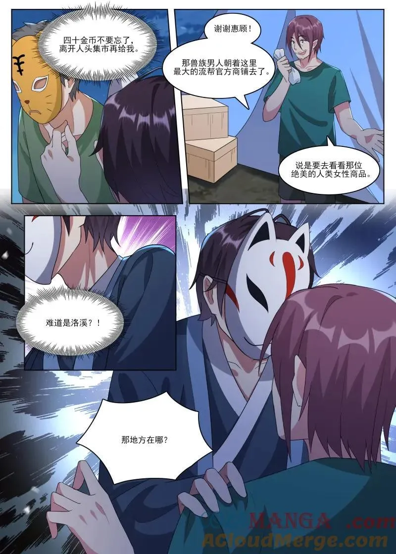 第360话 第355话 线索出现 第8页