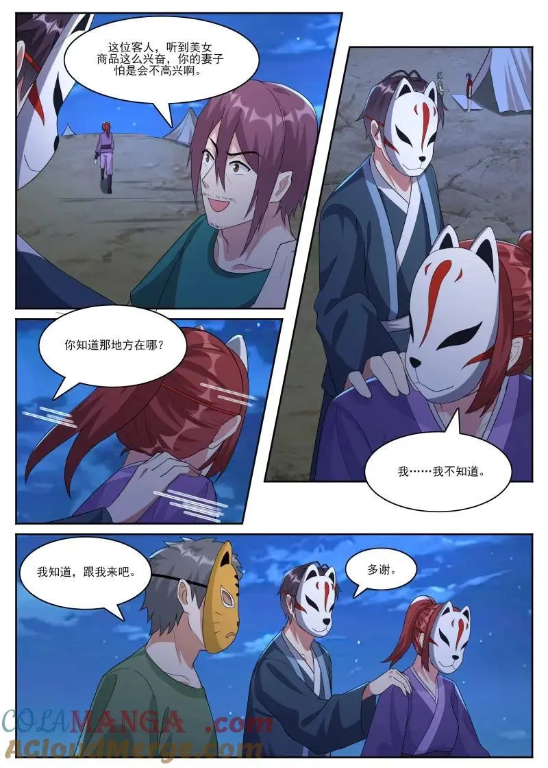 第360话 第355话 线索出现 第9页