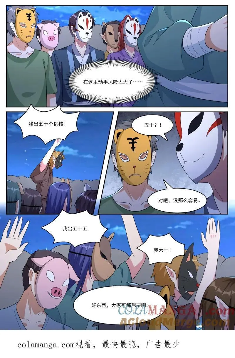 第360话 第355话 线索出现 第11页
