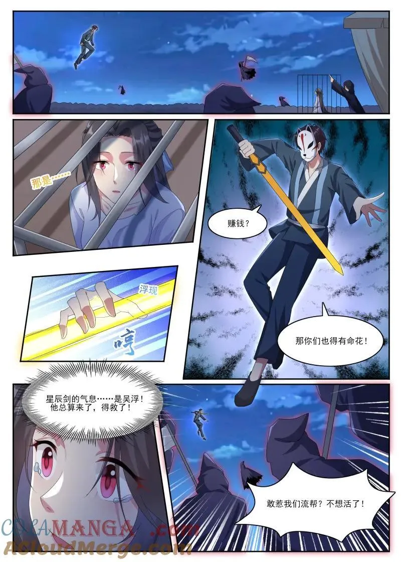 第361话 第356话 大闹人头市场 第3页