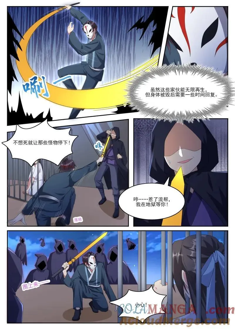 第361话 第356话 大闹人头市场 第4页