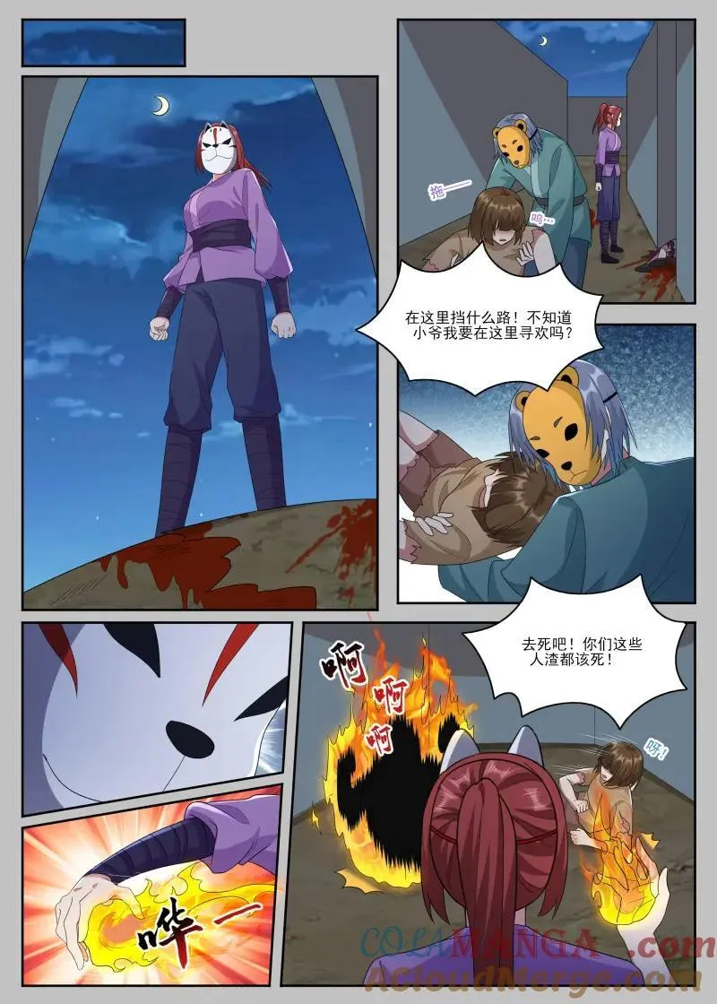 第361话 第356话 大闹人头市场 第5页