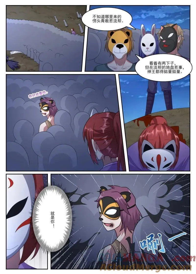 第361话 第356话 大闹人头市场 第6页