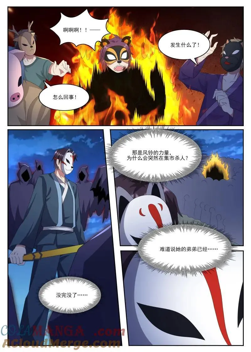 第361话 第356话 大闹人头市场 第7页