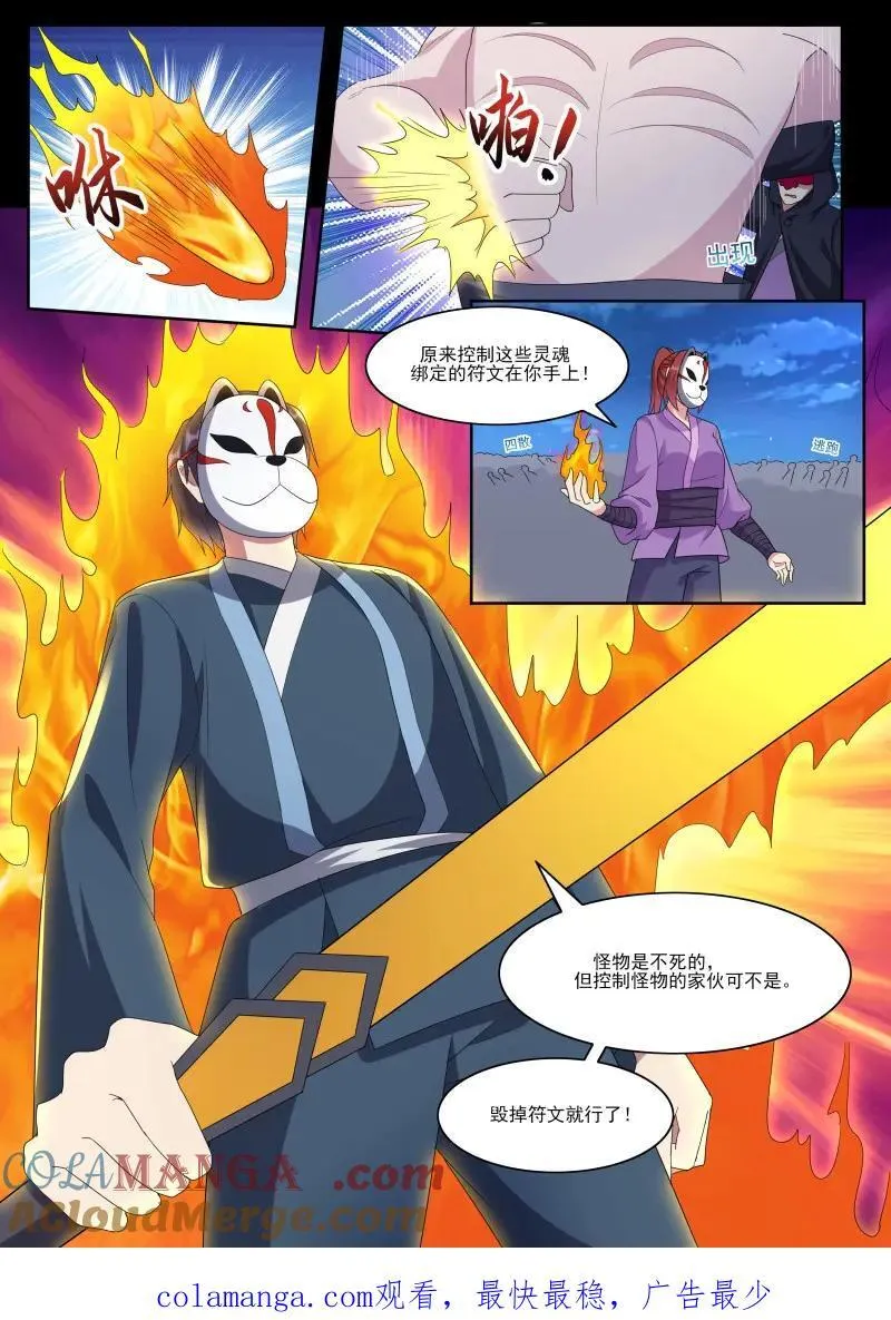 第361话 第356话 大闹人头市场 第11页