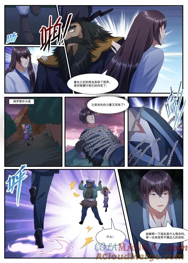 第363话 第358话 重生之因 第4页