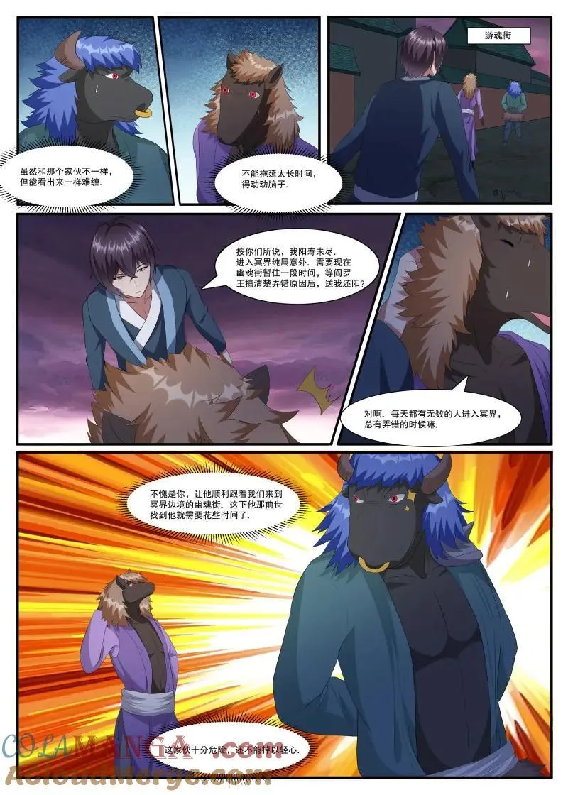 第363话 第358话 重生之因 第5页