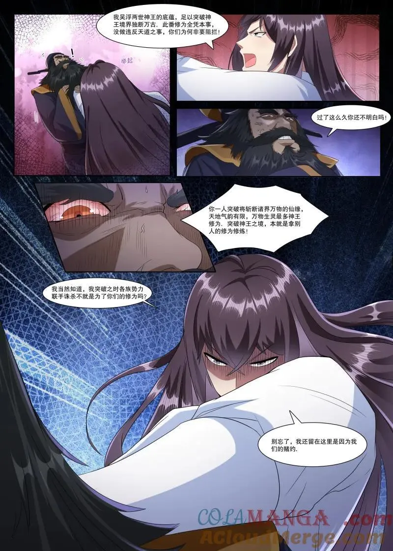 第363话 第358话 重生之因 第7页