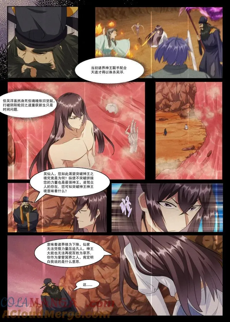 第363话 第358话 重生之因 第8页