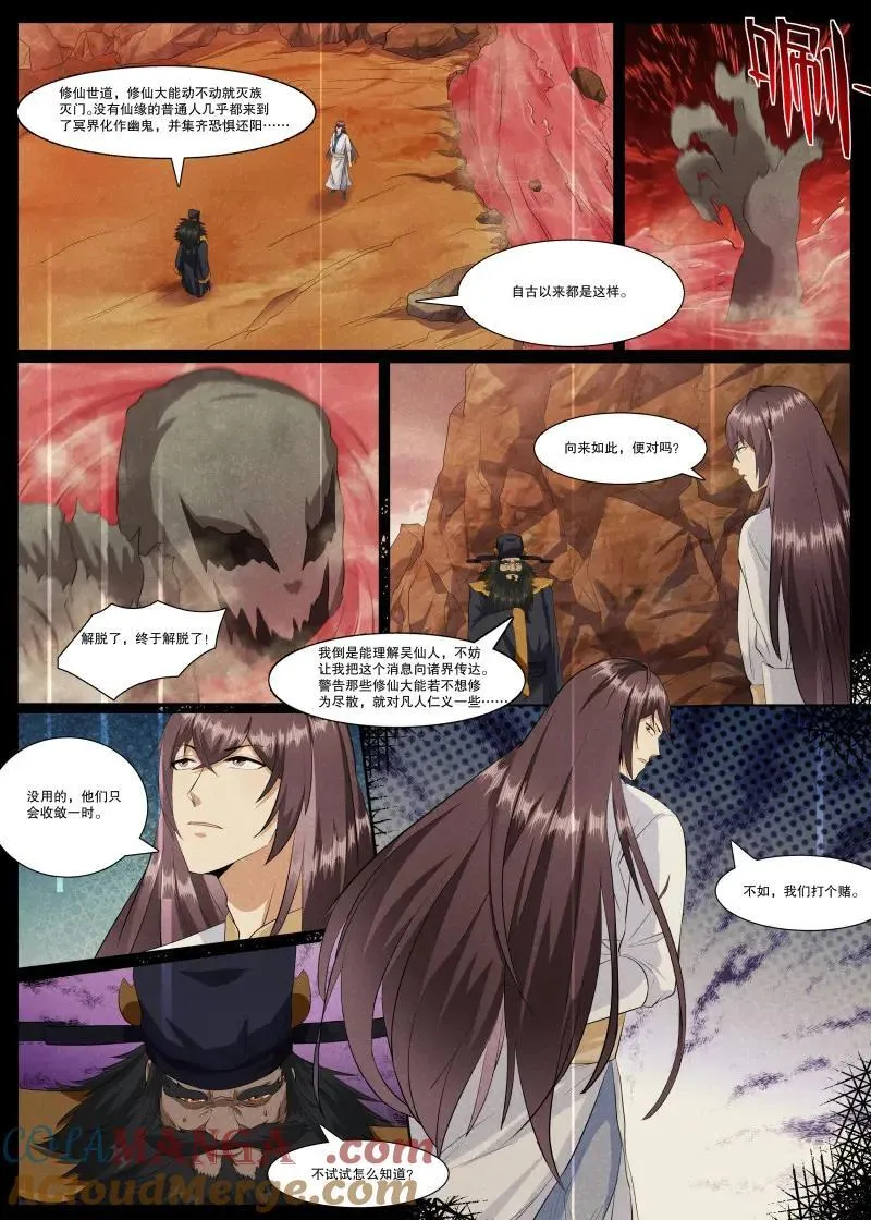 第363话 第358话 重生之因 第9页
