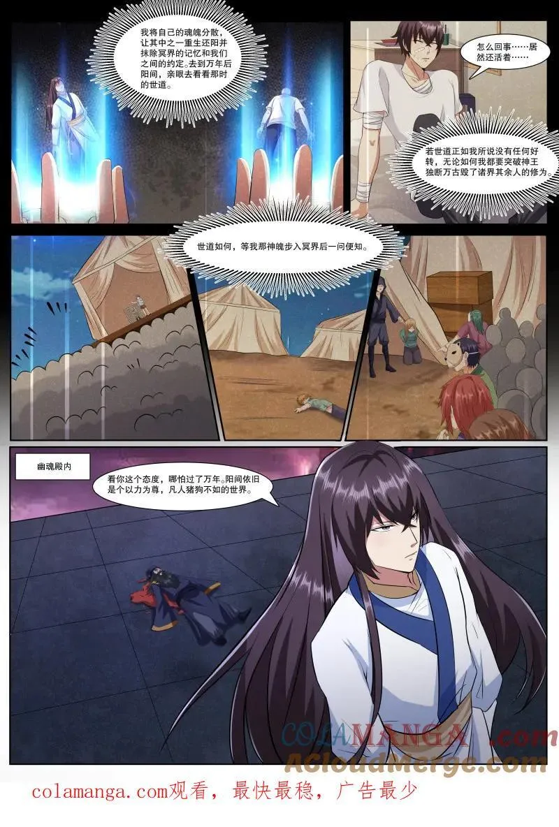第363话 第358话 重生之因 第10页