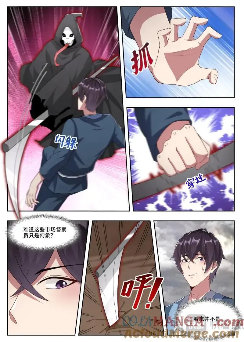第358话 第353话 神秘女子 第2页