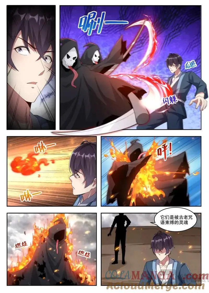 第358话 第353话 神秘女子 第3页