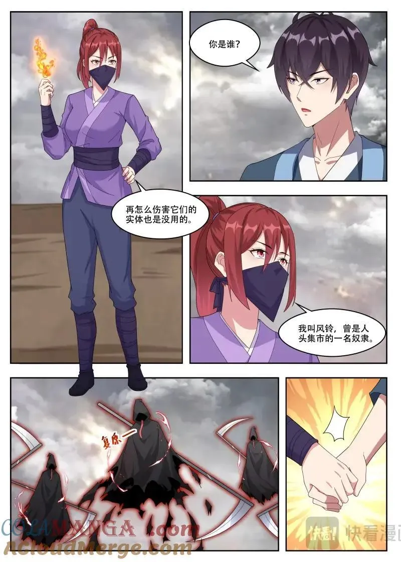 第358话 第353话 神秘女子 第4页