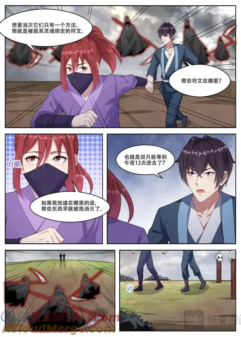 第358话 第353话 神秘女子 第5页