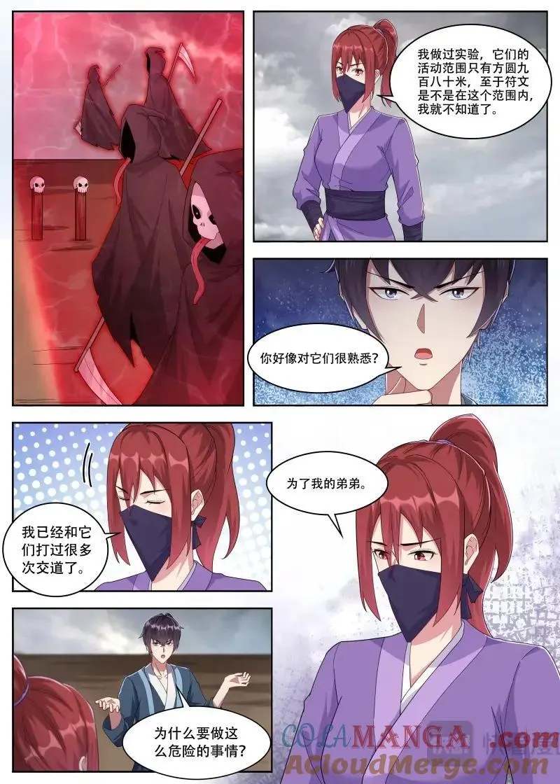 第358话 第353话 神秘女子 第6页