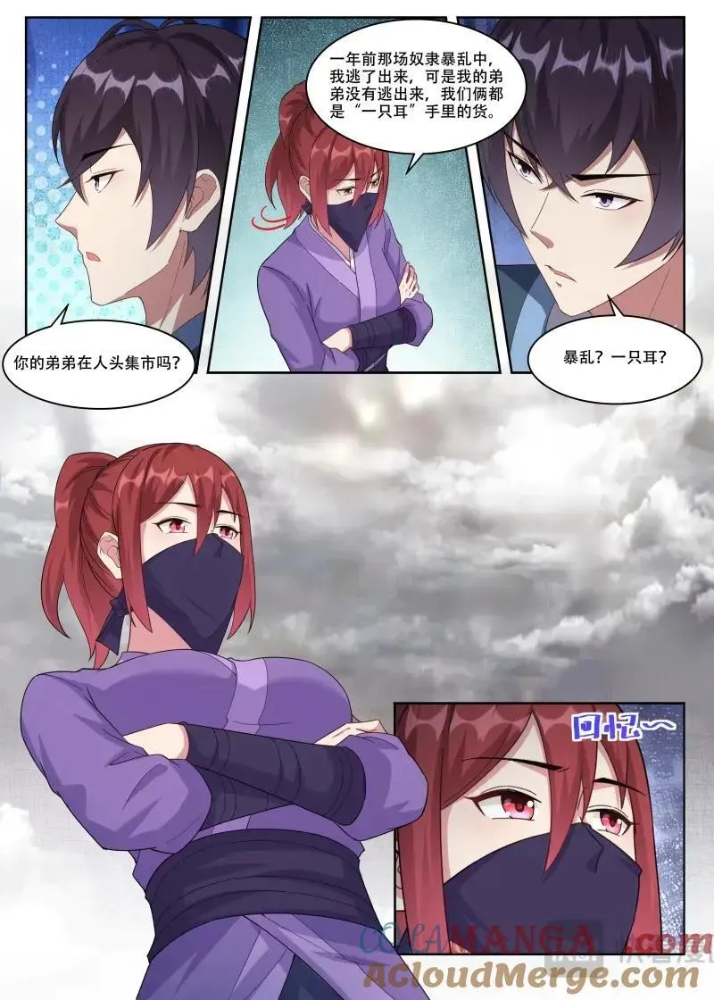 第358话 第353话 神秘女子 第7页