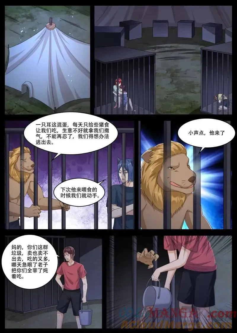 第358话 第353话 神秘女子 第8页