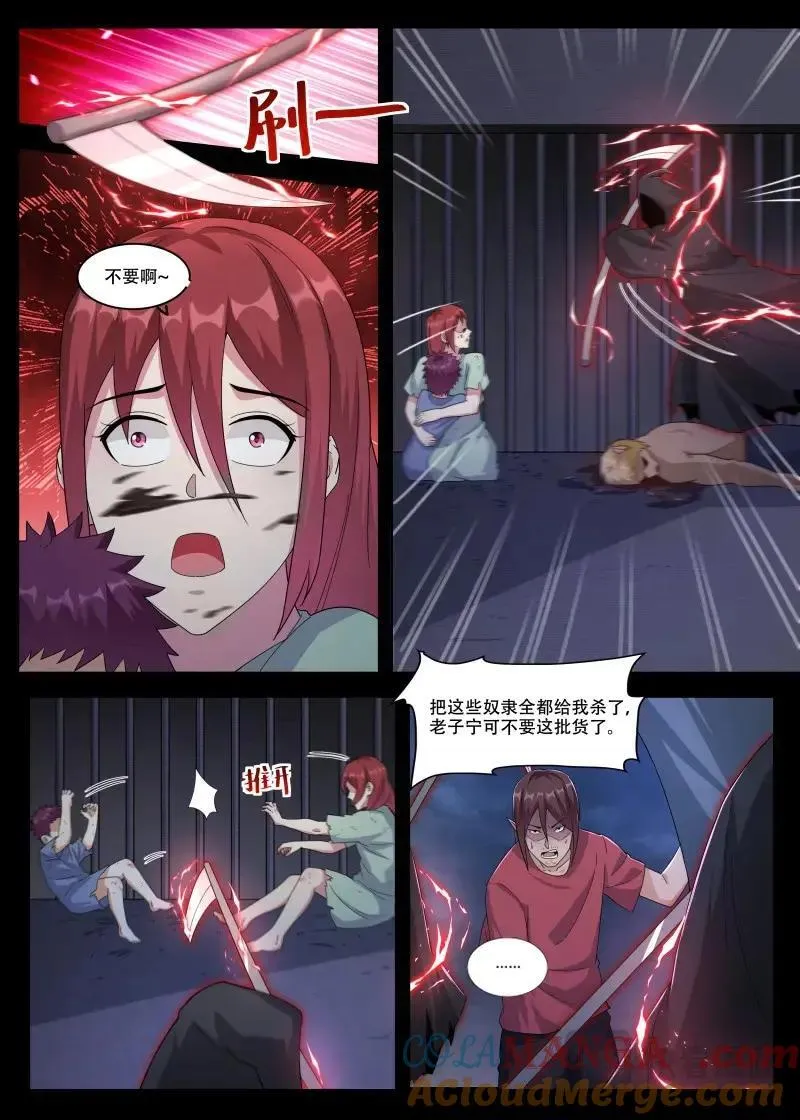 第358话 第353话 神秘女子 第10页