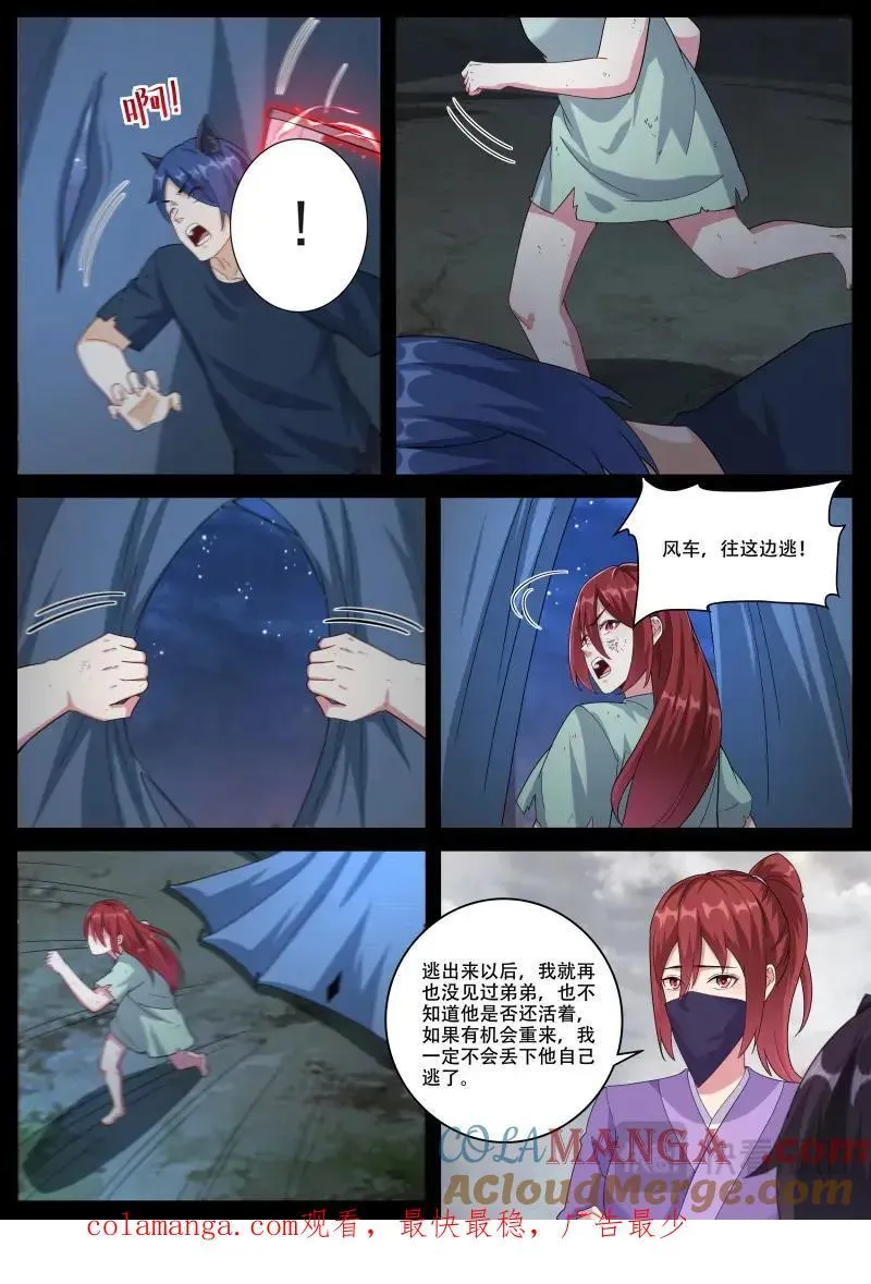 第358话 第353话 神秘女子 第11页