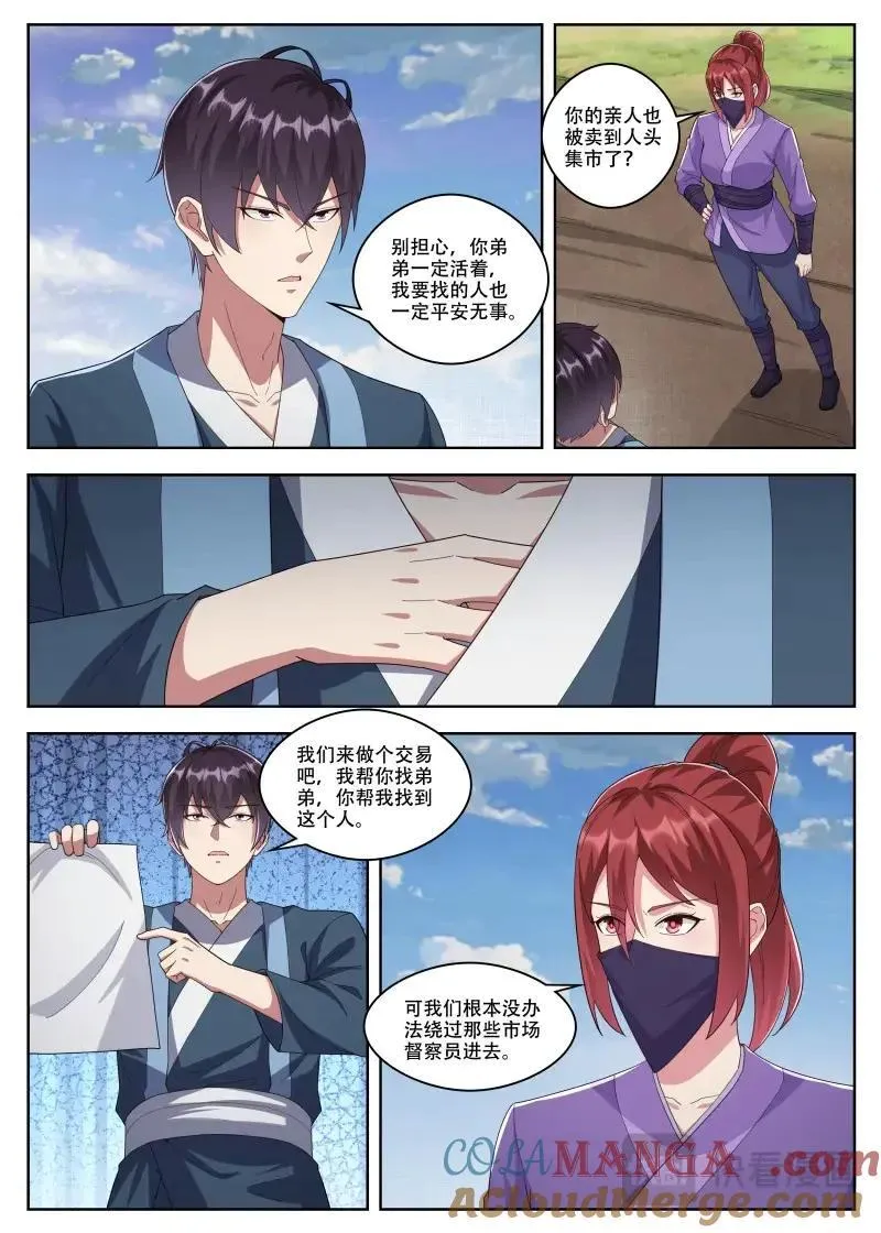 第359话 第354话 桃核 第2页