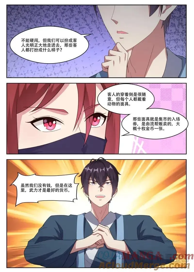 第359话 第354话 桃核 第3页