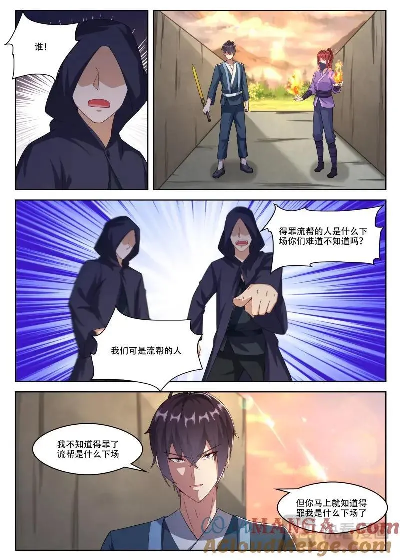 第359话 第354话 桃核 第5页