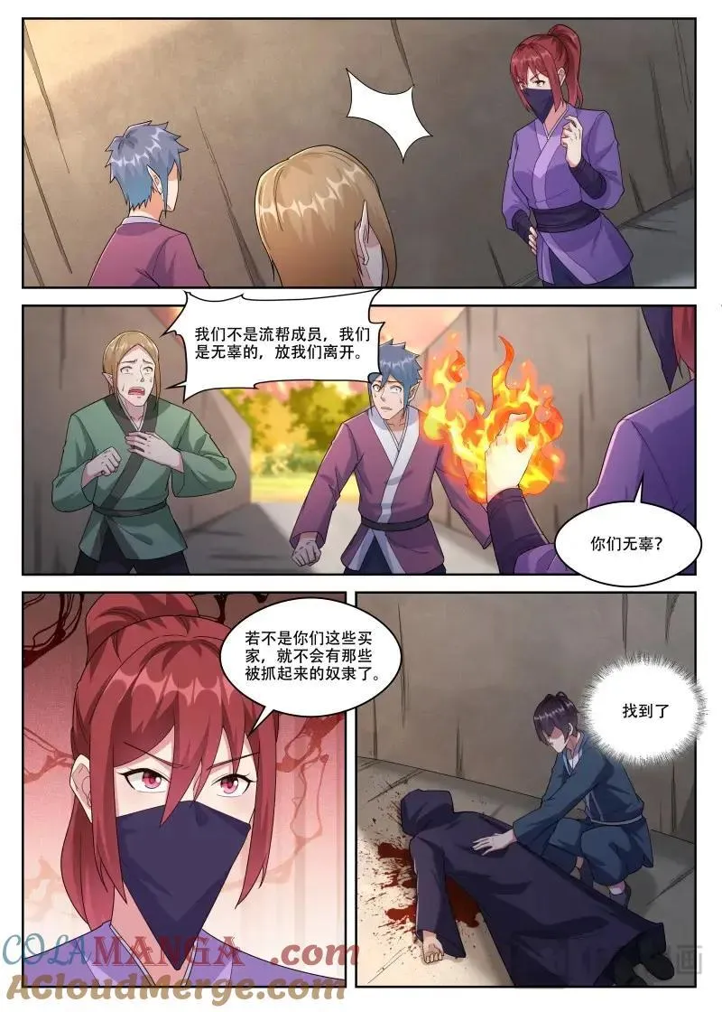 第359话 第354话 桃核 第7页