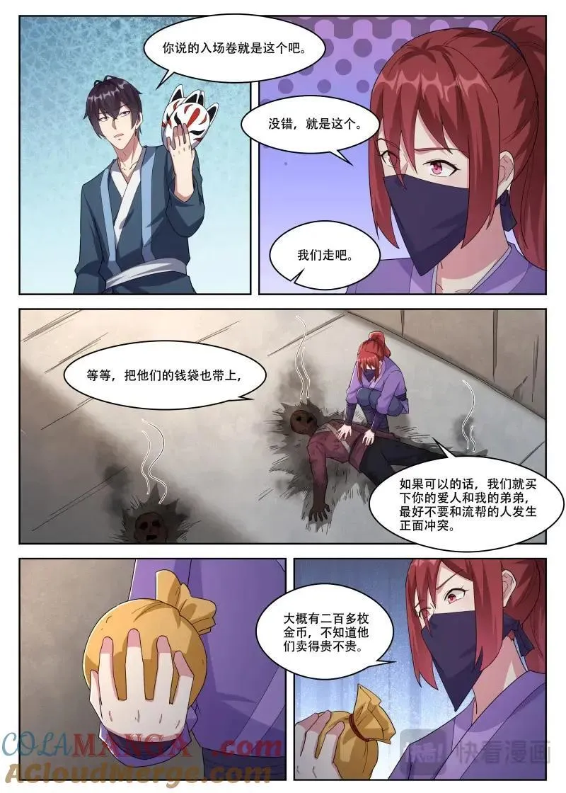 第359话 第354话 桃核 第8页