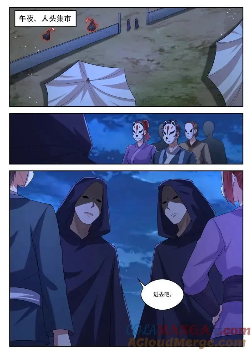 第359话 第354话 桃核 第9页