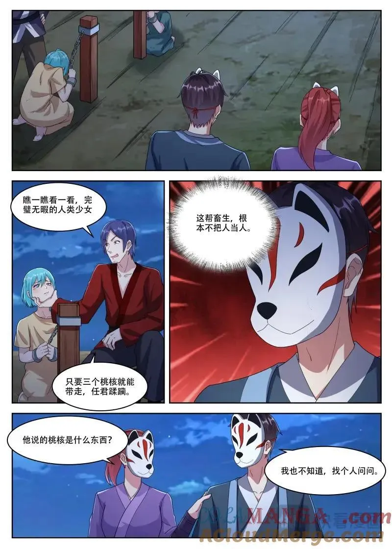 第359话 第354话 桃核 第10页