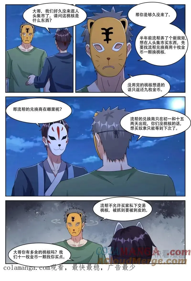 第359话 第354话 桃核 第11页