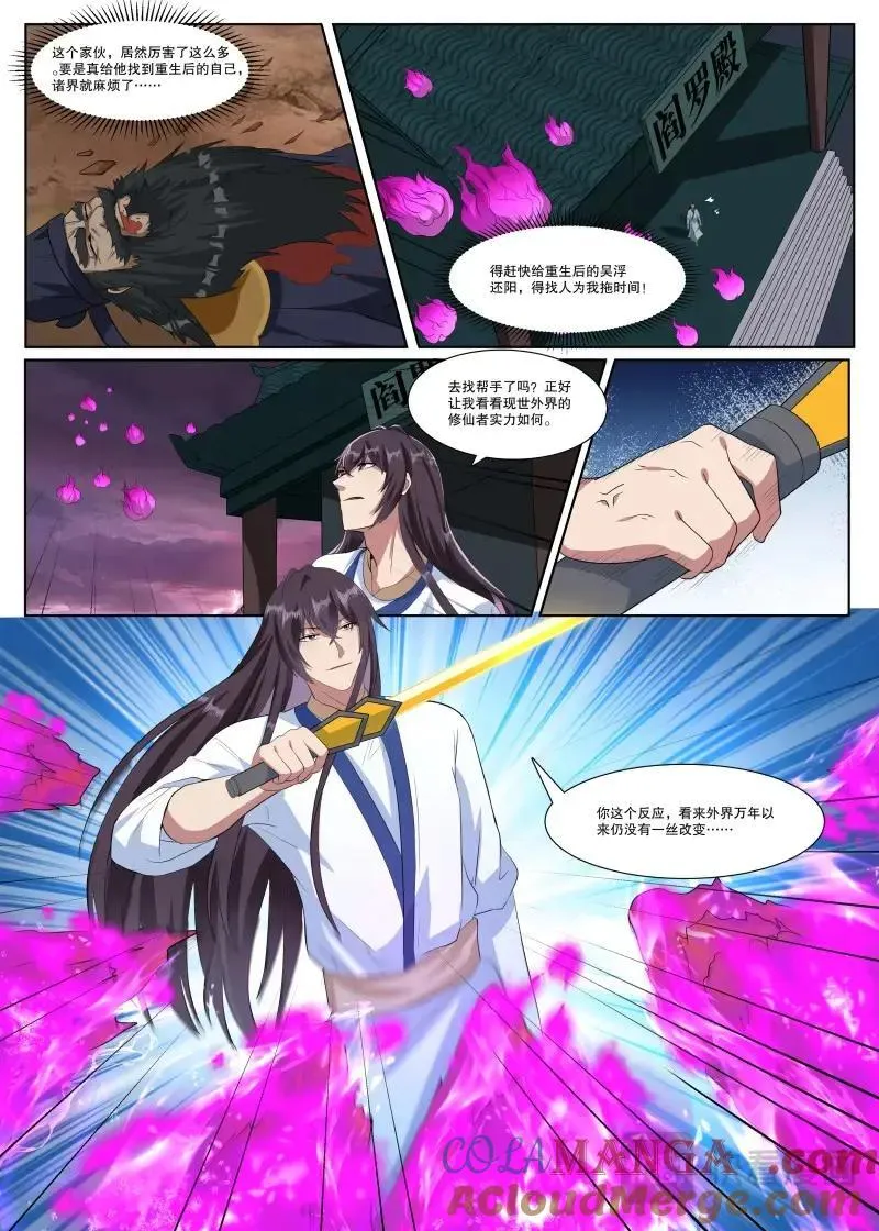 第362话 第357话 惨遭流放 第13页