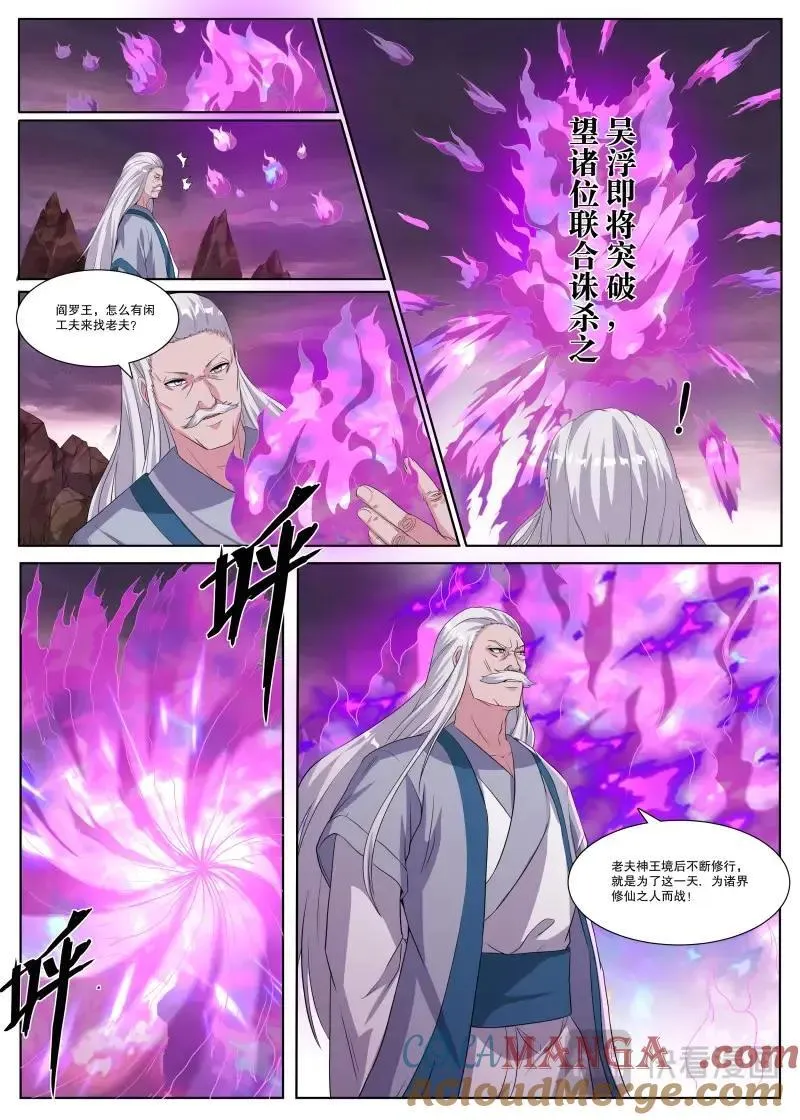 第364话 第359话 再遭围杀 第3页