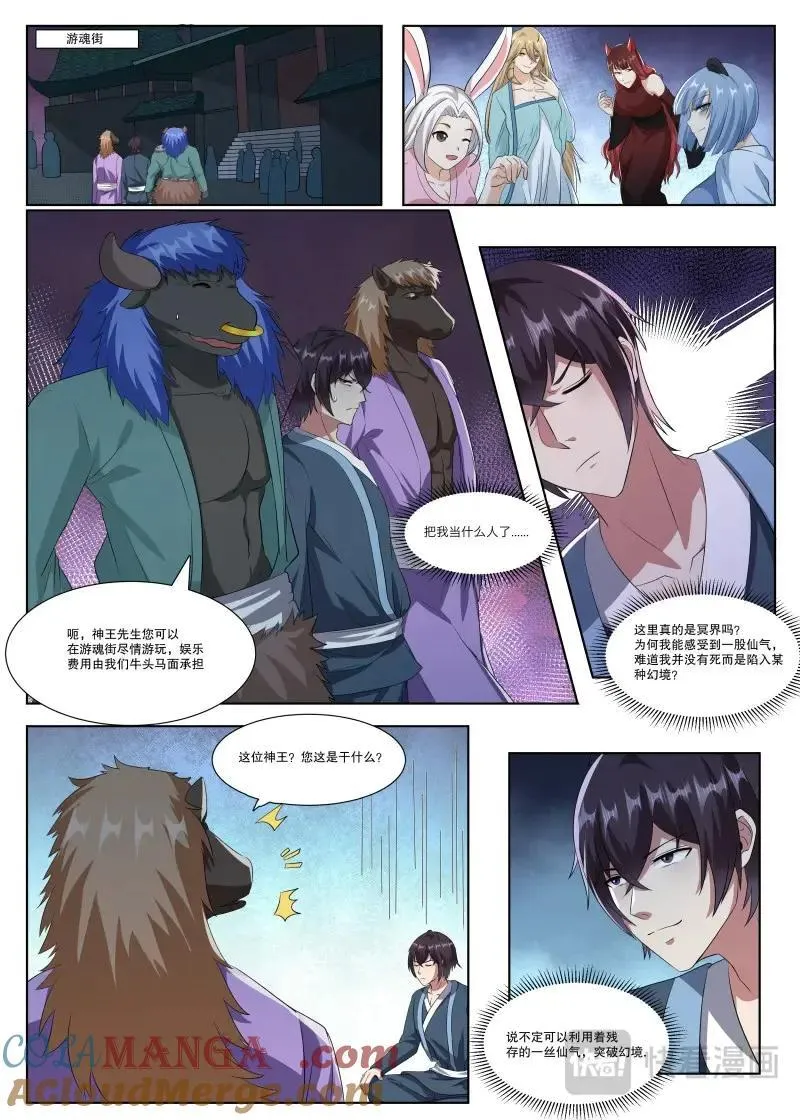 第364话 第359话 再遭围杀 第4页