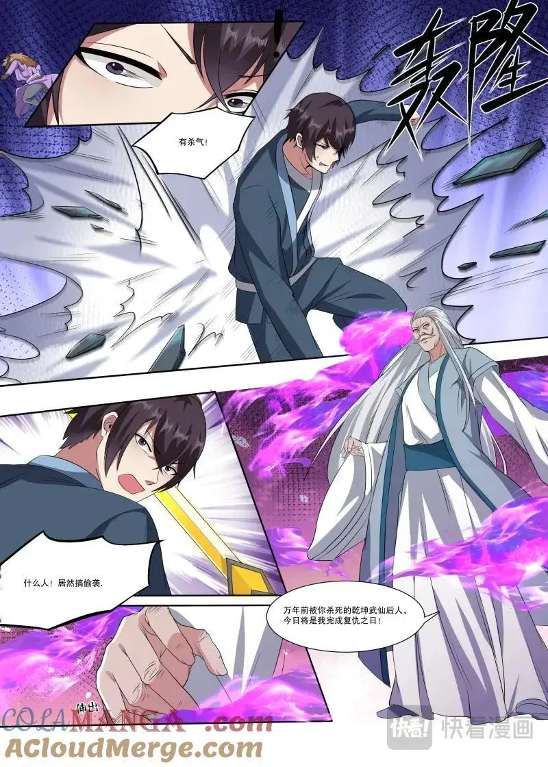 第364话 第359话 再遭围杀 第6页