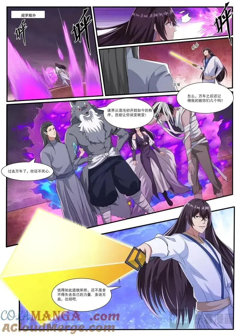 第364话 第359话 再遭围杀 第7页
