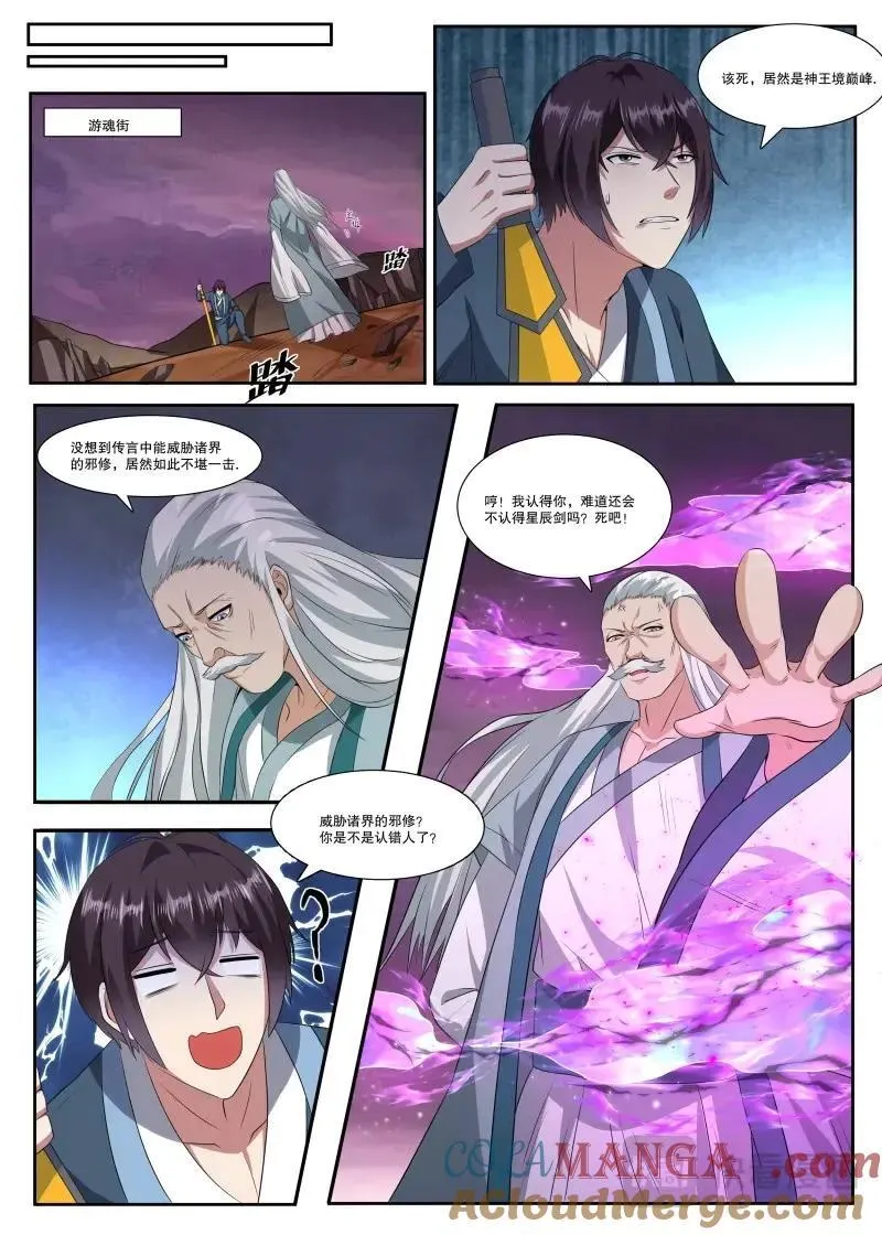 第364话 第359话 再遭围杀 第9页