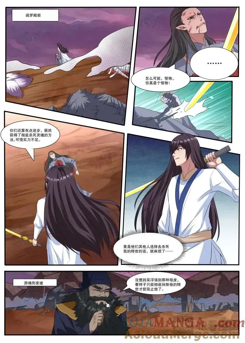 第364话 第359话 再遭围杀 第11页