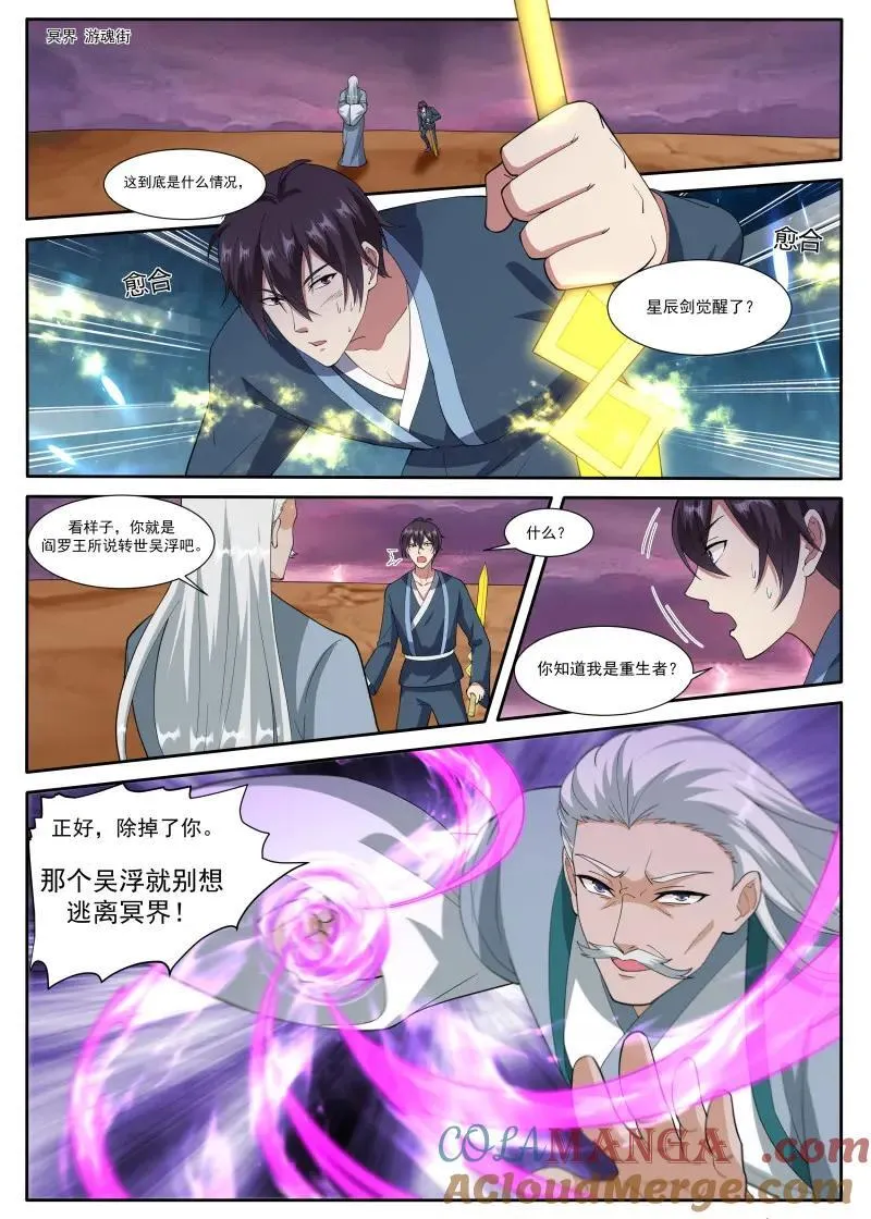 第365话 第360话 前世今生 第2页