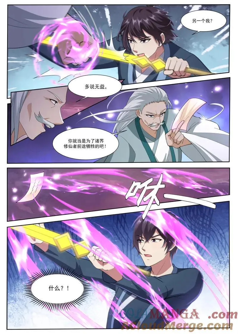 第365话 第360话 前世今生 第3页