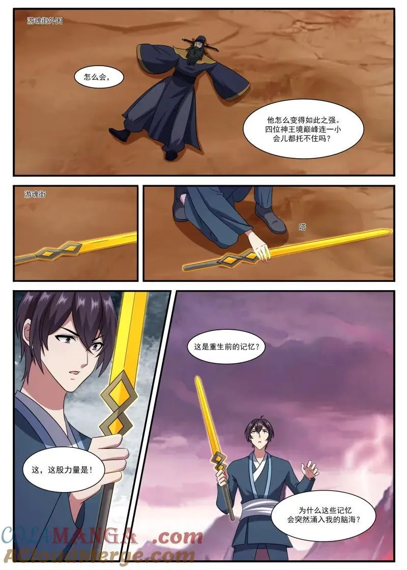 第365话 第360话 前世今生 第7页