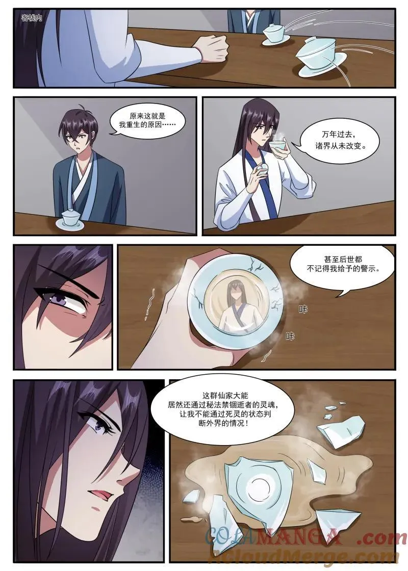 第365话 第360话 前世今生 第9页