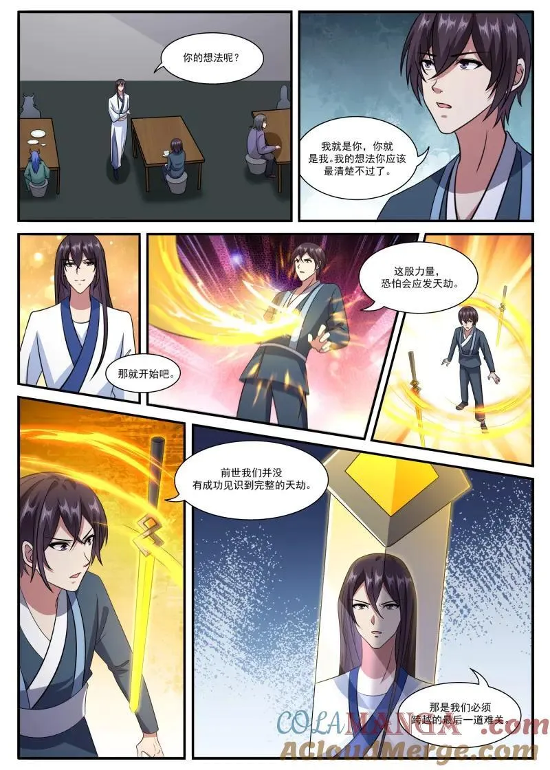 第365话 第360话 前世今生 第10页
