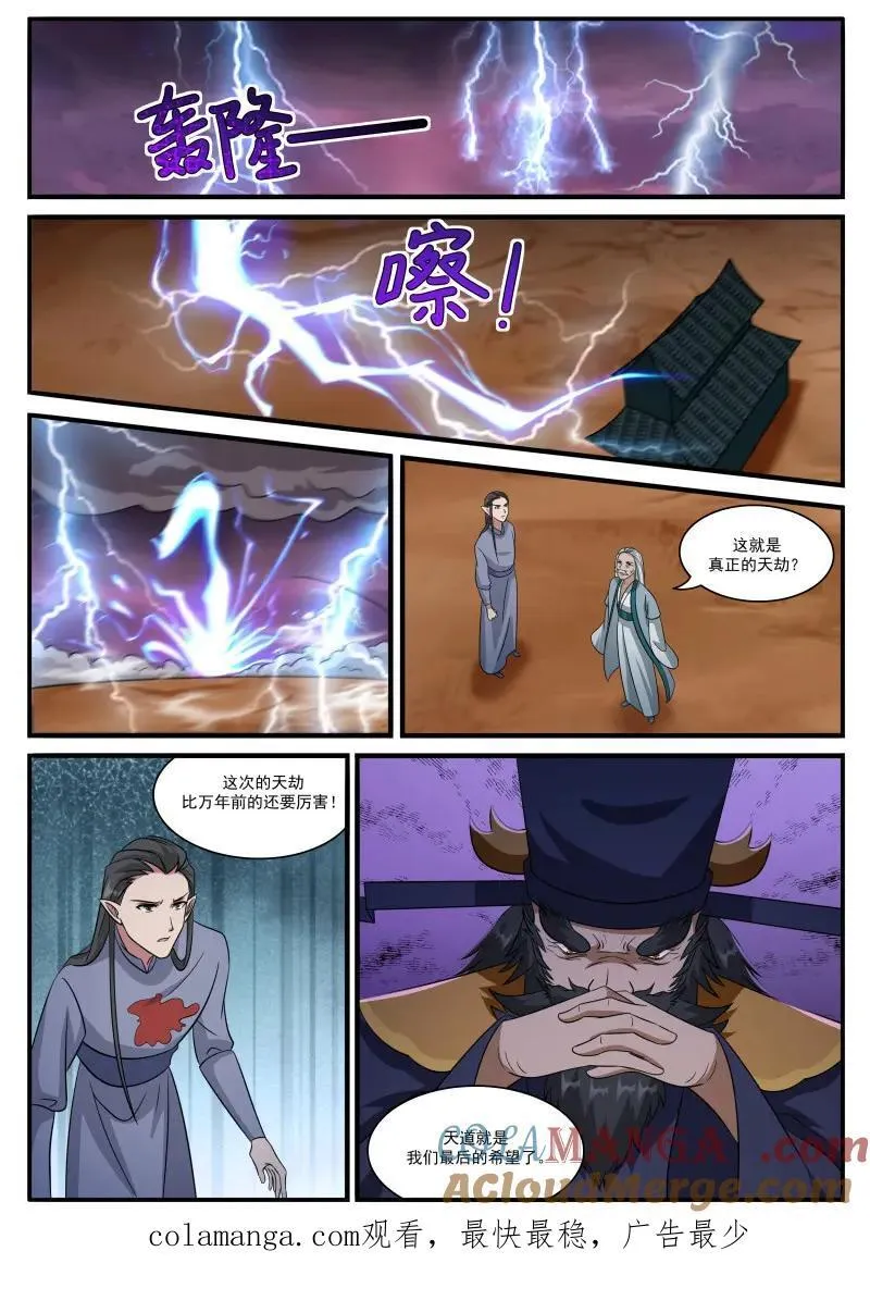 第365话 第360话 前世今生 第11页