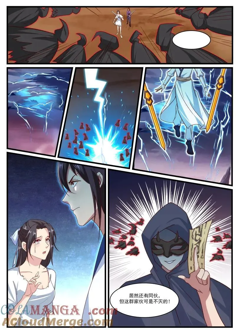 第366话 第361话 独断万古（终章） 第3页