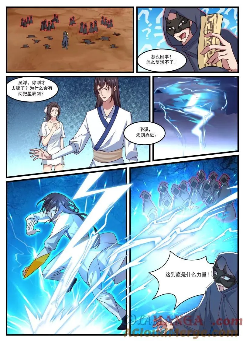 第366话 第361话 独断万古（终章） 第4页