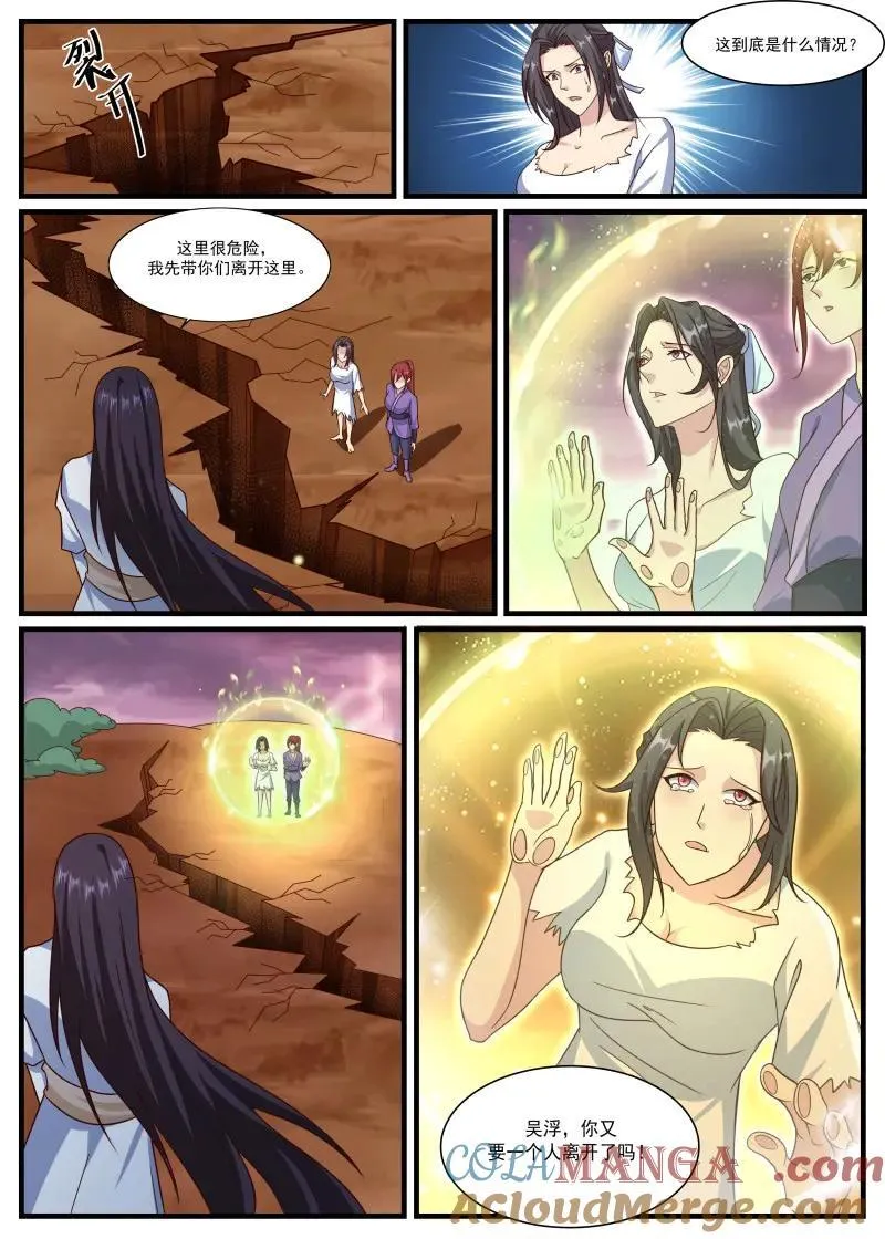 第366话 第361话 独断万古（终章） 第5页